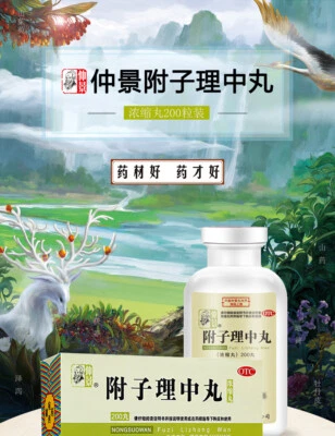 3 Box（ 附子理中丸）脾虚脾胃虚弱中药健脾丸 fuzilizhongwan 3boxX200wan - Bild 1 von 4