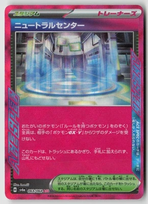 Neutralization Zone 063/064 - SV6a: Night Wanderer Holo - PTCG - Image 1 of 2