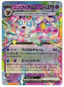 SYLVEON EX 069/187 - NM - SV8A TERASTAL FESTIVAL HOLO JAPANESE POKEMON CARD - Picture 1 of 5