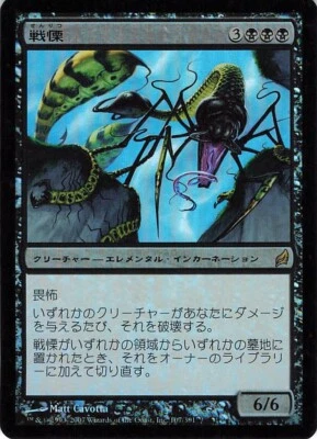 Dread - JAPANESE FOIL Lorwyn 107/301 Fear Elemental Incarnation - MTG Card V58 - Image 1 of 2