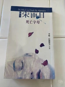 Dr. Mia In Death By Alphabets Paperback - Picture 1 of 4