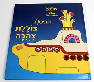 THE BEATLES YELLOW SUBMARINE Movie Book 2005 1st Hebrew Edition Color Plates - Picture 1 of 11