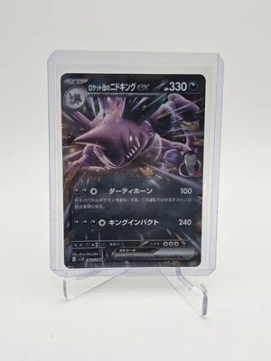 Team Rocket's Nidoking ex 063/098 Sv10: The Glory of Team Rocket Holo (Japanese) - Image 1 of 2