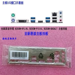 B250M-KYLIN、B250M-PIXIU New For ASUS Motherboard Backplate IO I/O Shield - Afbeelding 1 van 1