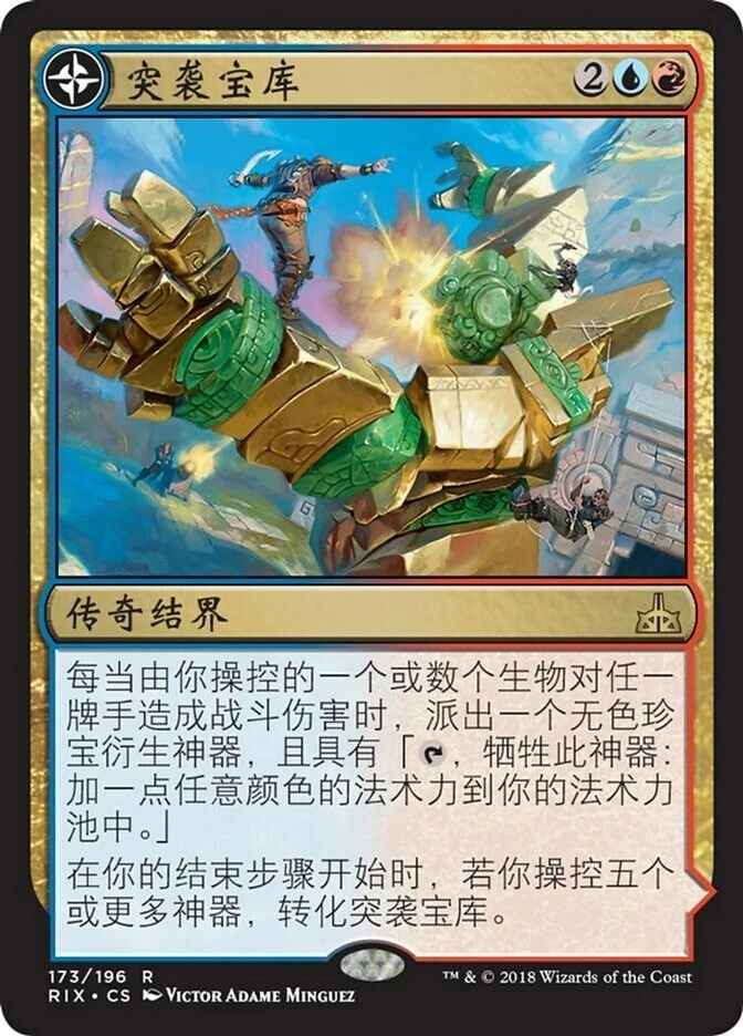 MTG-Storm the Vault（RIX-173）-Chinese-Regular-Near Mint - Image 1 of 1