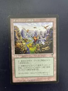 MTG JAPANESE VISIONS GRIFFIN CANYON NM MAGIC THE GATHERING RARE LAND CARD - Picture 1 of 6