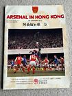 1981 Arsenal in Hong Kong programme, Arsenal v Eastern AA at Government Stadium