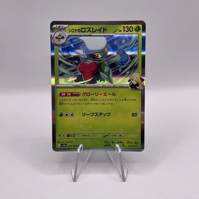 Cynthia's Roserade 005/063 Sv9a: Heat Wave Arena Holo (Japanese) - Image 1 of 2