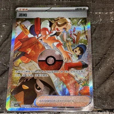 2025 Pokemon TCG S-Chinese Gem Pack Vol.3 Arven CBB3C 19 04 Holo - Image 1 of 2