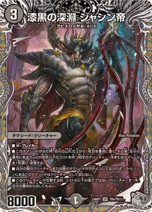 Duel Masters JashinEmperor Abyssal Darkness 24RP1 TR4/TR11 Japanese - Picture 1 of 1