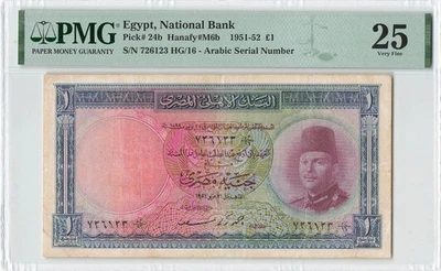 EGYPT 1 Pound 1951, P-24b, Sign: Saad, PMG 25 VF Very Fine, Farouk Issue, Scarce - Image 1 of 2