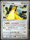 Pokemon Card Dragonite Ex 038/054 Holo Rare 1St Ed Rulers Of The Heavens Japan