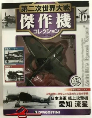 DeAgostini Chef-D'Oeuvre WWII Échelle 1:72 N° 10. Aichi B7A Ryusei "Grace" Japon - Photo 1/3