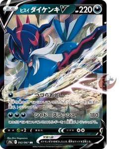 Pokemon card s9a 052/067 Hisuian Daikenki V Sword & Shield battle - Picture 1 of 2