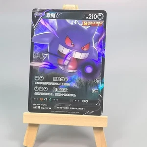 Pokemon TCG Chinese Gengar V RR - Paldea Evolved, CS4bC-072 HOLO NM - Picture 1 of 2