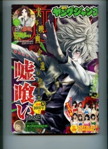 Weekly Young JUMP 2016 NO.24 Japan Manga  Shueisha Very Rare Book 220822 R - Picture 1 of 12