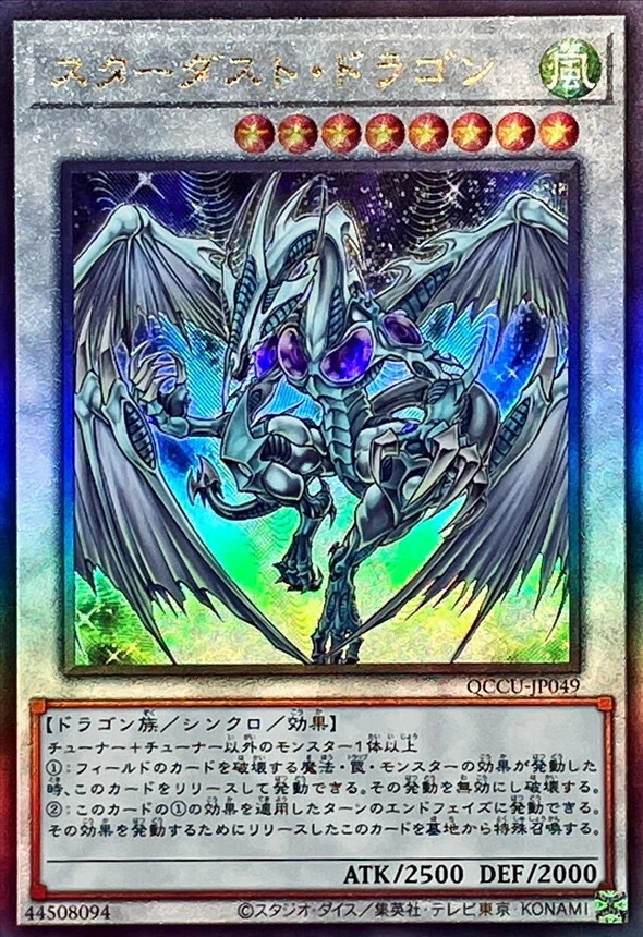 QCCU-JP049 - Yugioh - Japanese - Stardust Dragon - Ultimate - Image 1 of 1