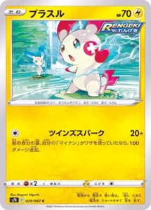 Plusle 029/067 S7R Blue Sky Stream Pokemon TCG Japanese Card - Picture 1 of 1