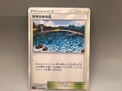 Pokemon SM2L A 050/050 - Japanese - Brooklet - Near Mint (sleeve & top loader) - Image 1 of 2