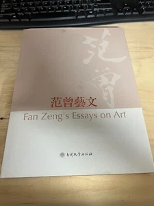 Fan Zeng's Essays on Art Hardcover Nankai University Press (September 1, 2013) - Picture 1 of 7