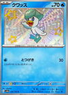 Gra karciana Pokemon - Shiny Quaxly S 224/190 SV4a Shiny Treasure ex Japanese