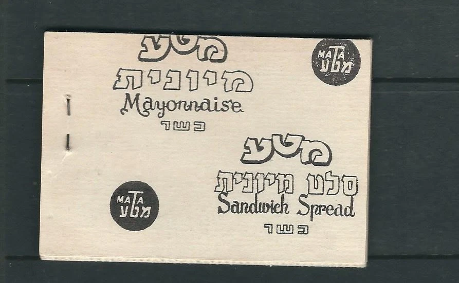 ISRAEL SECOND COINS BOOKLET 120pr (BALE B4) MNH - Image 1 of 1