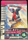 Kabuto 5-041 Kamen Rider Ganbaride Rare Card TCG Masked Japan Anime Bandai