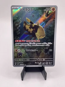 Relicanth 77/71 Japanese Wild Force 2024 Art Rare FA SR NM-Mint - Bild 1 von 2
