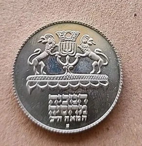 Israel 1972 UNC silver coin 5 Lira 69.2 HANUKKA FROM RUSSIA - Picture 1 of 3