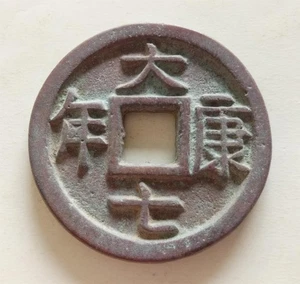 Collect Chinese Bronze Coin China Old Dynasty Bronze Coin Currency Cash - Picture 1 of 11