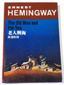 Le vieil homme et la mer Hemingway 老人與海 PB édition Taiwan en anglais et chinois - Photo 1/10