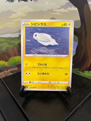 Tynamo 032/069 - S6a - C - Pokemon Card TCG - Japanese - Image 1 of 3