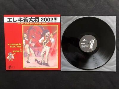 Various - Eleki Wakadai Show 2002 (12" LP) MINT! 2002 ONE MILLION DOLLAR RECORDS - Bild 1 von 4