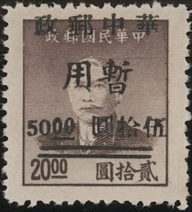 CHINA PRC, 1949. Liberated Central China CC52,  Mint - Picture 1 of 1