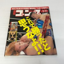 Weekly Gong Japanese Wrestling Magazine Volume Number 1027 July 2004