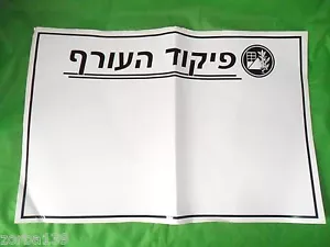 Pegatina de señalización del Comando del Frente Interior de las FDI Zahal Israel letrero militar. ejército israelí. - Imagen 1 de 2