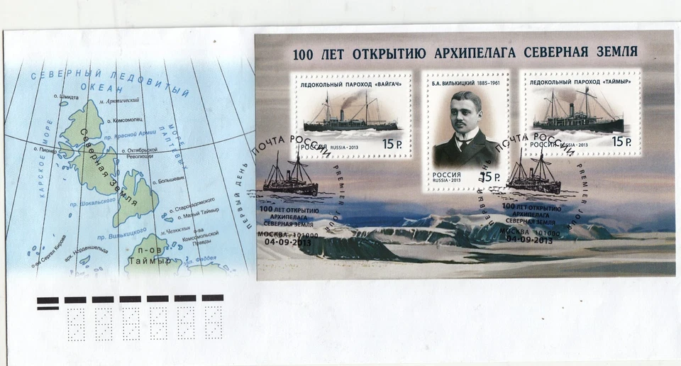 Russia 2013 FDC Mi.#Bl.189 Discovery of North Earth Islands in Arctic on cover - Image 1 of 1
