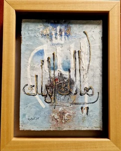 Arabic calligraphy - painting - acrylic on canvas - by Syful Islam - 1997 - Picture 1 of 7
