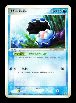 [LP] Clamperl 033/083 Japanese Undone Seal Pokemon D - Image 1 of 2