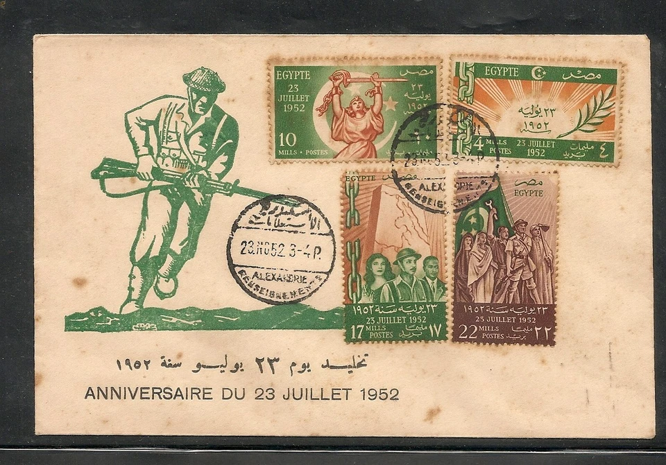 EGYPT - 1952 Revolution of 23 July 1952 - Inscription "23 JUILLET 1952" FDC 2 - Image 1 of 1