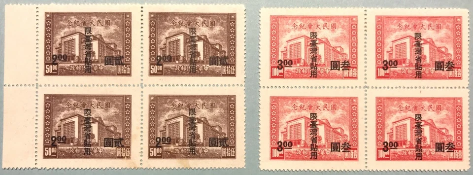 ROC Post Stamps Limited to Taiwan Tai.C1/2, Tai.Ord.2,3,4,5,6,9,10,11,12民国台湾贴用邮票 - Image 1 of 4