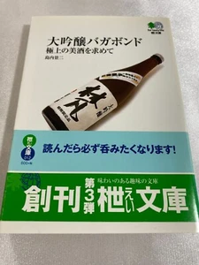 Daiginjo BAGABONDO, Wandering in demand of the finest sake Near Mint! - Picture 1 of 3