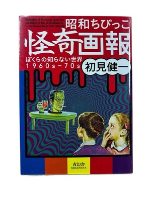 ILLUSTRATIONS OF THE STRANGE, MYSTERIOUS AND BIZARRE FOR By Edited - Image 1 of 2