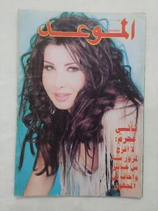 Vtg Arabic Magazine Al Mawed 2000s Nancy Ajram Lebanese مجلة الموعد نانسي عجرم - Picture 1 of 5