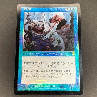 MTG EDH Foil Persuasion Japanese Odyssey Play Use Scratches - Image 1 of 2