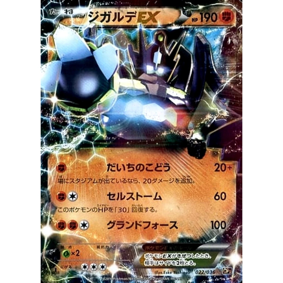 Zygarde Ex 022/036 Cp5: Mythical & Legendary Dream Shine