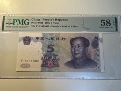 China 5 Yuan 2005 Banknote Rare Super Binary Serial Number PMG graded 58 - Image 1 of 2