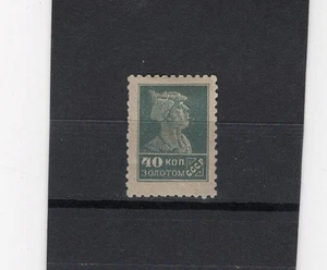 RUSIA AÑO 1925,SC 288E,MI 256 IB,MLH,TYPO,SIN WMK,PER.12, DEFECTO PERFECTO - Imagen 1 de 2
