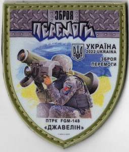 Ukraine - Ärmelabzeichen - Patch - Waffen des Sieges FGM-149 "Javelin" - Picture 1 of 1