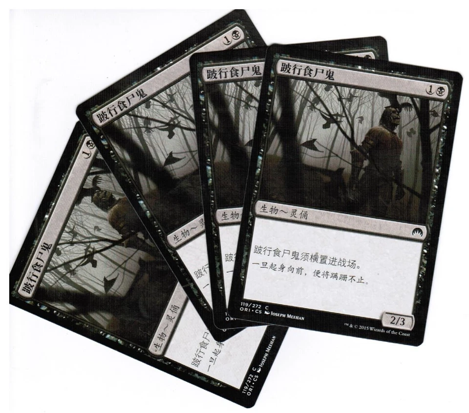 4x Shambling Ghoul Magic Origins Chinese Unplayed NM cards - Image 1 of 1